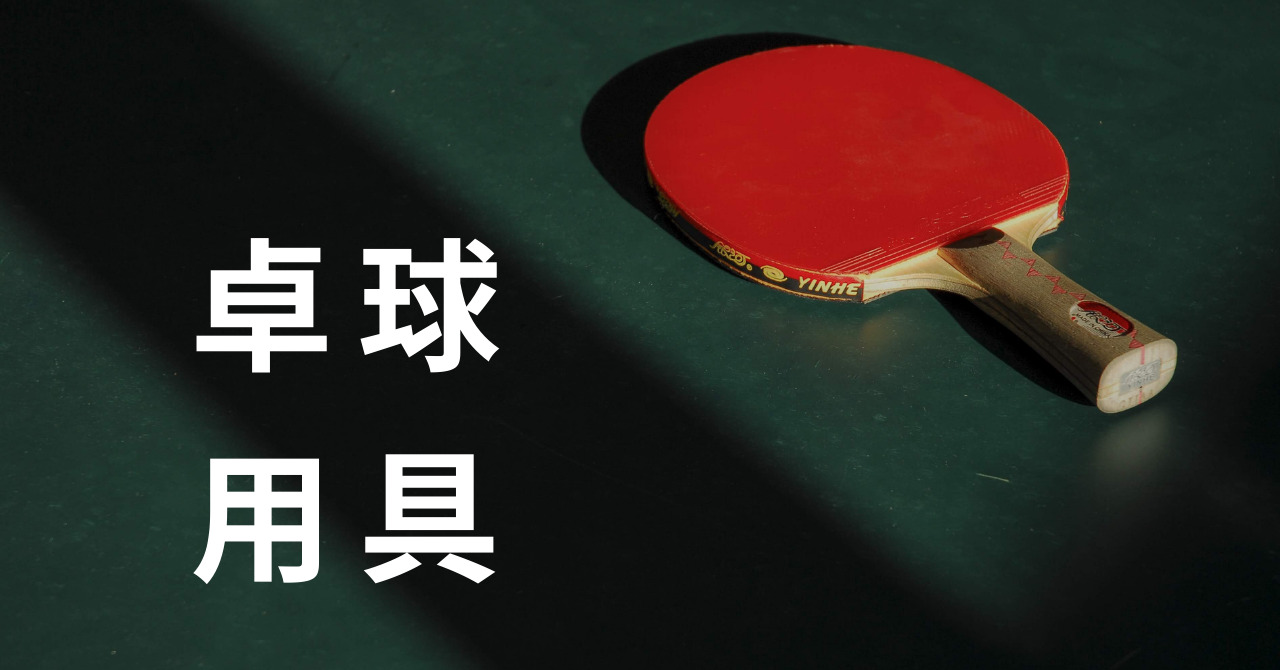 ping-pong3
